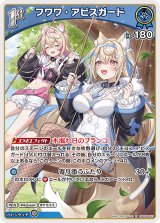 画像: フワワ・アビスガード【R】【hBP08収録】