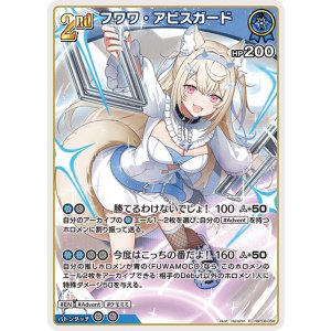 画像: フワワ・アビスガード【R】【hBP08収録】