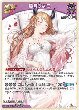 画像: 癒月ちょこ【R】【hBP08収録】