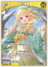 画像: 音乃瀬奏【R】【hBP08収録】