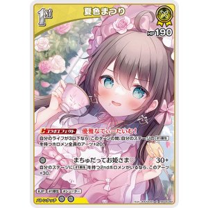 画像: 夏色まつり【R】【hBP08収録】