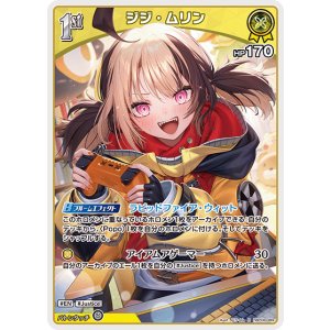 画像: ジジ・ムリン【R】【hBP08収録】