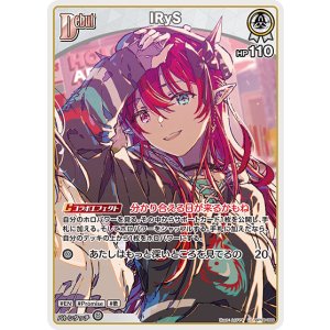 画像: IRyS【U】【hBP08収録】