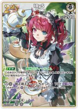 画像: IRyS【U】【hBP08収録】
