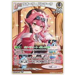 画像: ラオーラ・パンテーラ【U】【hBP08収録】