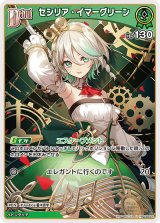 画像: セシリア・イマーグリーン【U】【hBP08収録】