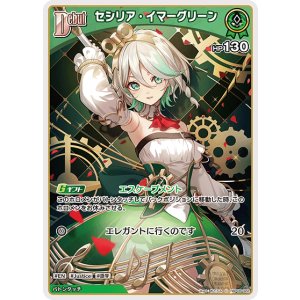 画像: セシリア・イマーグリーン【U】【hBP08収録】