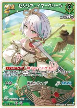 画像: セシリア・イマーグリーン【U】【hBP08収録】
