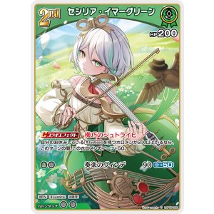 画像: セシリア・イマーグリーン【U】【hBP08収録】