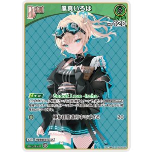 画像: 風真いろは【U】【hBP08収録】