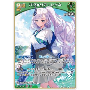 画像: パヴォリア・レイネ【U】【hBP08収録】