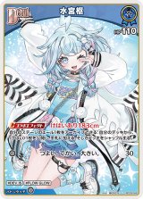 画像: 水宮枢【U】【hBP08収録】