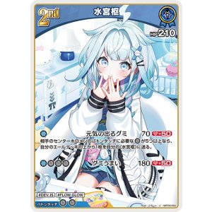 画像: 水宮枢【U】【hBP08収録】