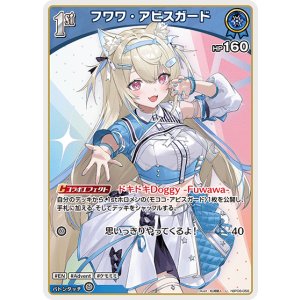 画像: フワワ・アビスガード【U】【hBP08収録】