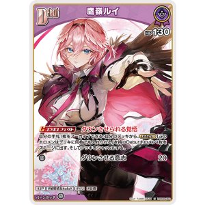 画像: 鷹嶺ルイ【U】【hBP08収録】