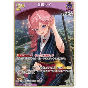 画像: 鷹嶺ルイ【U】【hBP08収録】