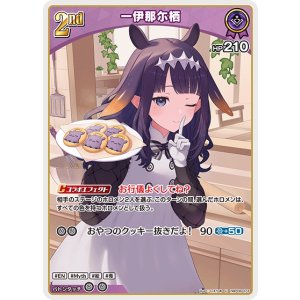 画像: 一伊那尓栖【U】【hBP08収録】