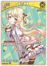 画像: 音乃瀬奏【U】【hBP08収録】