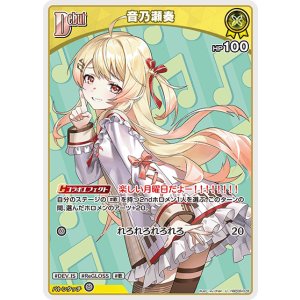 画像: 音乃瀬奏【U】【hBP08収録】