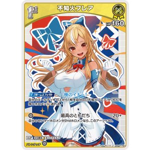 画像: 不知火フレア【U】【hBP08収録】