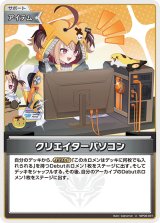 画像: クリエイターパソコン【U】【hBP08収録】