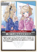 画像: 思い出のドーナツショップ【U】【hBP08収録】