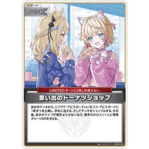 画像: 思い出のドーナツショップ【U】【hBP08収録】