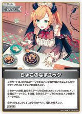 画像: ちょこのなすユッケ【U】【hBP08収録】