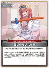 画像: 優しいモンスター【U】【hBP08収録】