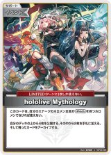 画像: hololive Mythology【U】【hBP08収録】