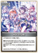 画像: HOLOTORI【U】【hBP08収録】