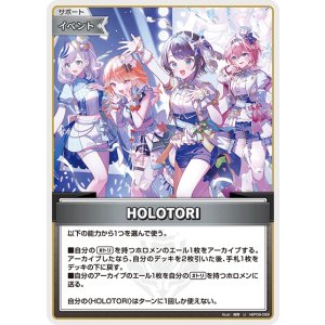 画像: HOLOTORI【U】【hBP08収録】