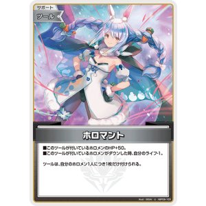 画像: ホロマント【U】【hBP08収録】