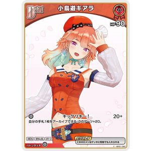 画像: 小鳥遊キアラ【C】【hBP08収録】