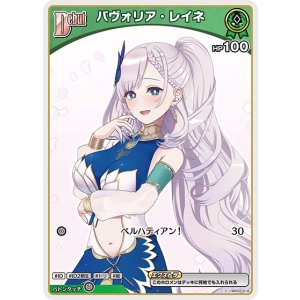 画像: パヴォリア・レイネ【C】【hBP08収録】