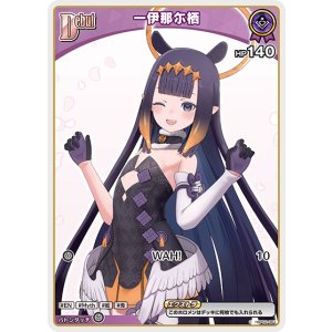 画像: 一伊那尓栖【C】【hBP08収録】