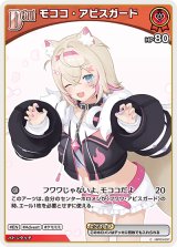 画像: モココ・アビスガード【C】【hBP08収録】