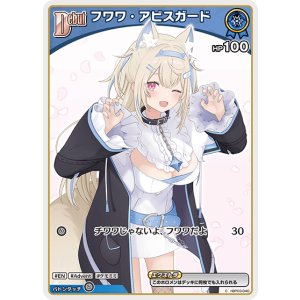 画像: フワワ・アビスガード【C】【hBP08収録】
