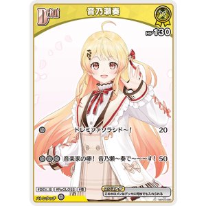 画像: 音乃瀬奏【C】【hBP08収録】