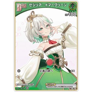 画像: セシリア・イマーグリーン【C】【hBP08収録】