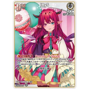 画像: IRyS【C】【hBP08収録】