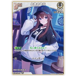 画像: ときのそら【C】【hBP08収録】
