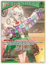 画像: セシリア・イマーグリーン【C】【hBP08収録】