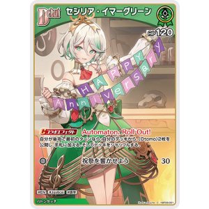 画像: セシリア・イマーグリーン【C】【hBP08収録】