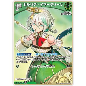 画像: セシリア・イマーグリーン【C】【hBP08収録】