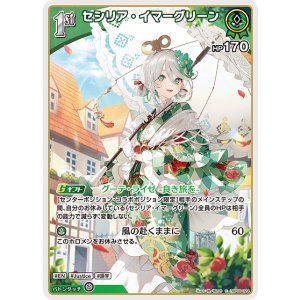 画像: セシリア・イマーグリーン【C】【hBP08収録】