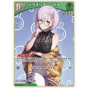 画像: パヴォリア・レイネ【C】【hBP08収録】