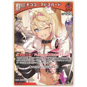 画像: モココ・アビスガード【C】【hBP08収録】
