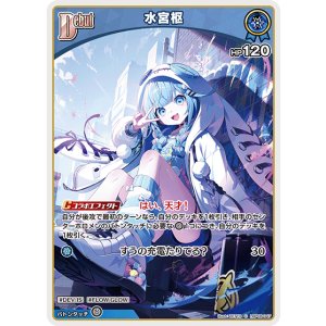 画像: 水宮枢【C】【hBP08収録】