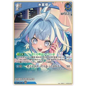 画像: 水宮枢【C】【hBP08収録】